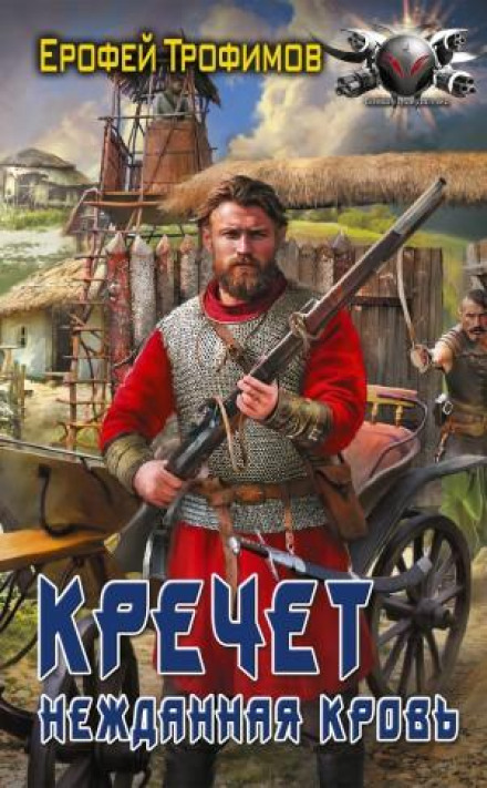 Krechet. Unexpected Blood