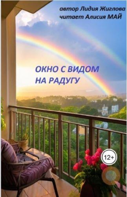 A Window with a View of the Rainbow