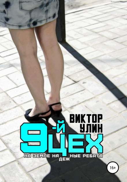 Shop No. 9