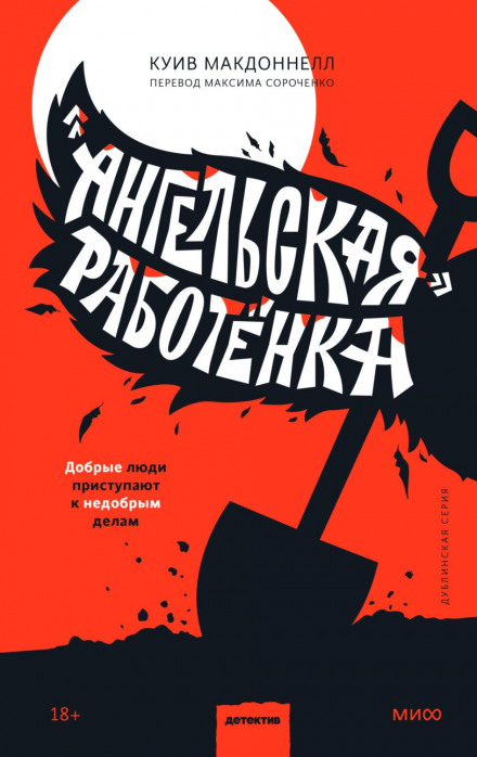 «Ангельська» робітця