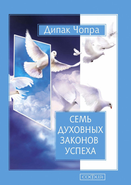The Seven Spiritual Laws of Success