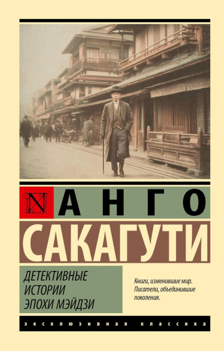 Detective Stories of the Meiji Era