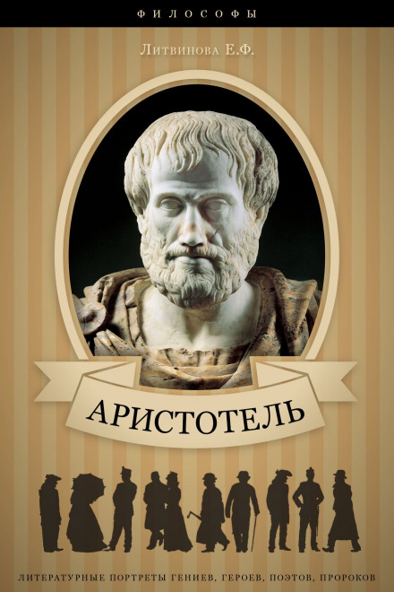 Aristotle: His Life, Scientific and Philosophical Activity