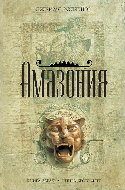Амазонія