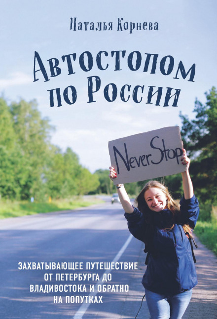 Hitchhiking Across Russia: A Thrilling Journey from St. Petersburg to Vladivostok and Back