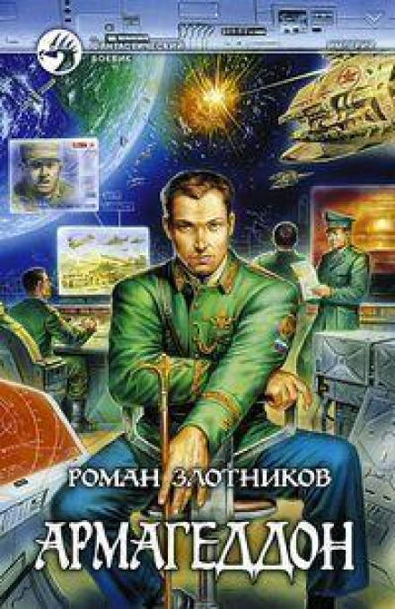 Armageddon