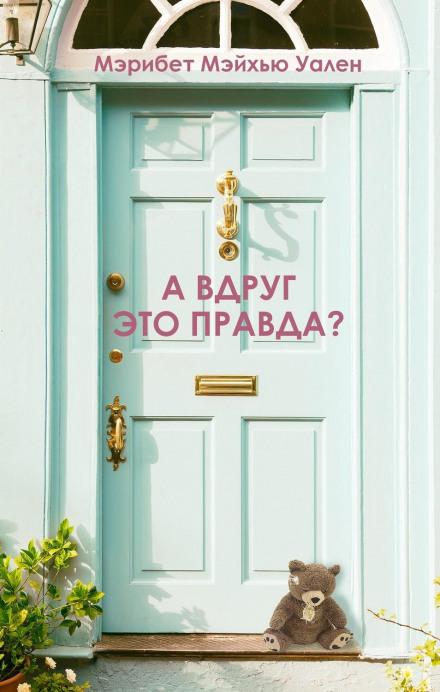 What If It's True?