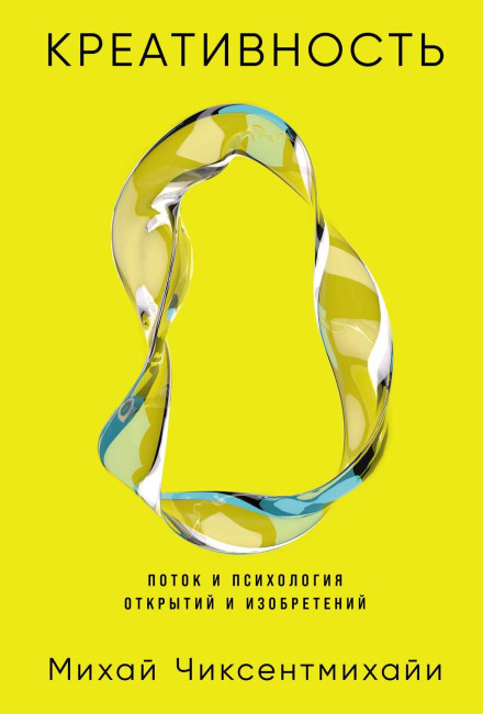 Creativity: Flow and the Psychology of Discovery and Invention