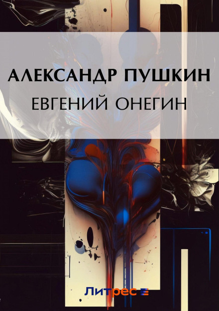 Eugene Onegin