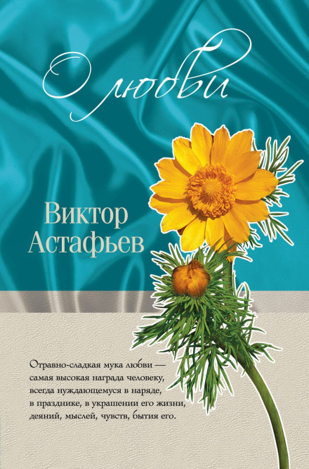 About Love