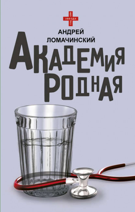 Рідна академія!