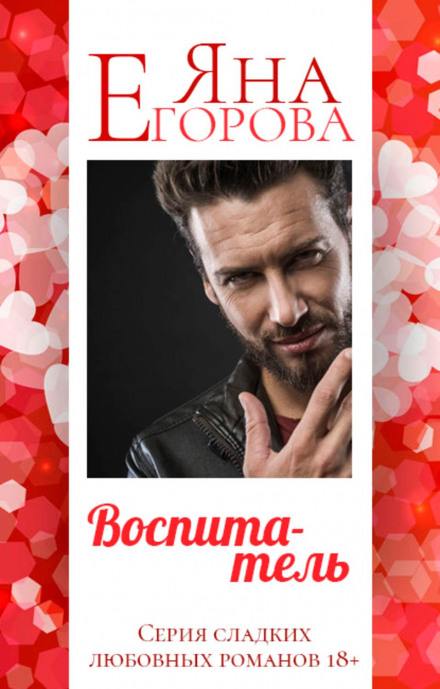 Вихователь