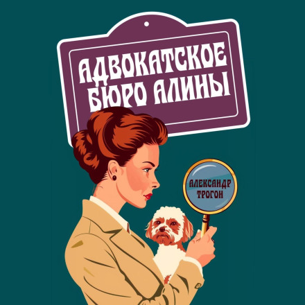 Адвокатське бюро Аліни