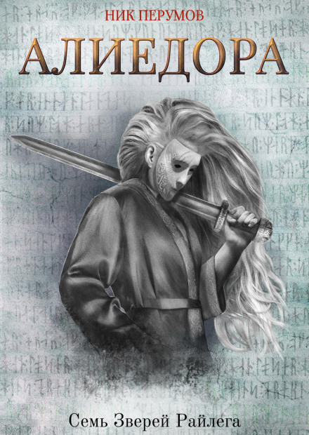 Аліедора