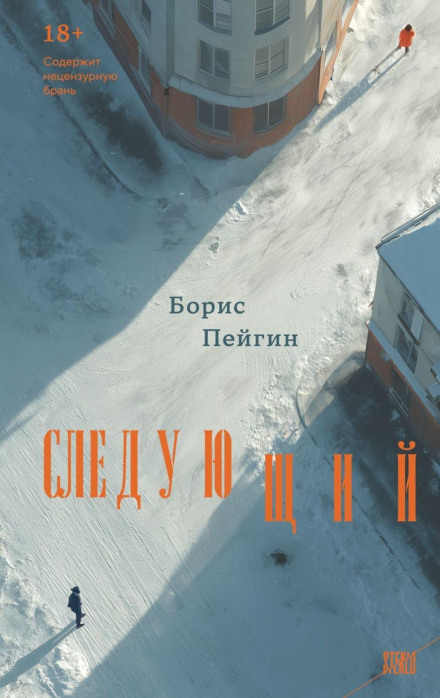 The Next One