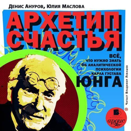 The Archetype of Happiness: Everything You Need to Know About Carl Gustav Jung's Analytical Psychology