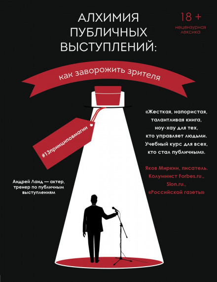 The Alchemy of Public Speaking: How to Captivate an Audience? #13principlesofmagic