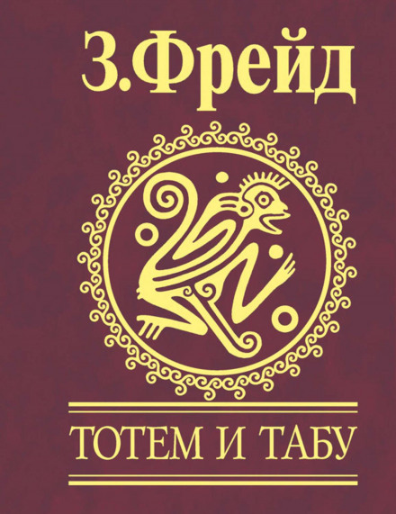 Totem and Taboo