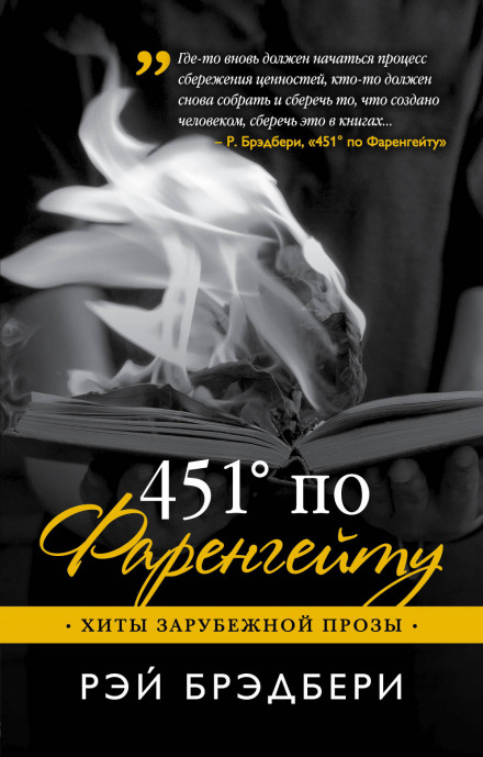 Fahrenheit 451