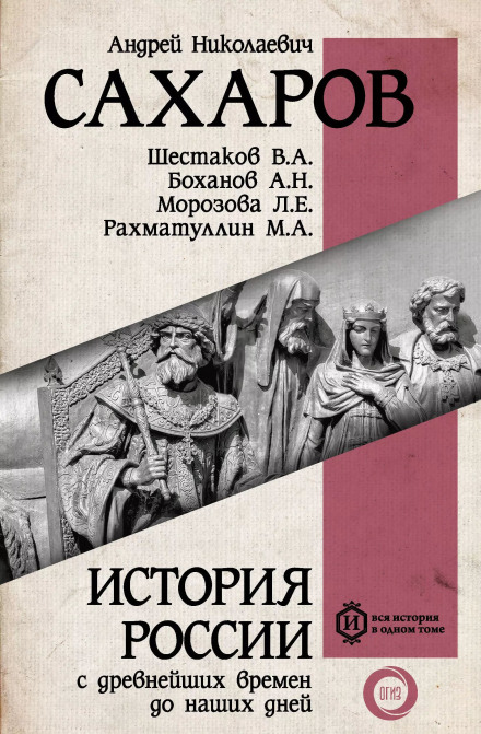 History of Russia from Ancient Times to the Present Day. Book 8: Russia in the Late 19th – Early 20th Century