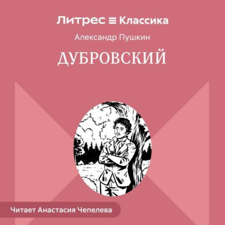 Dubrovsky