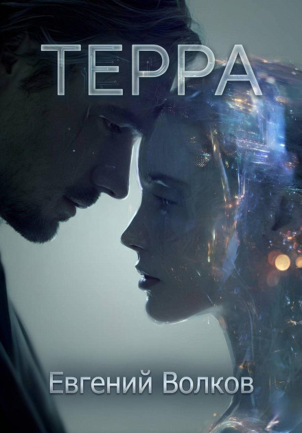 Terra