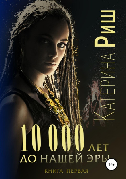 10,000 Years BC. Book 1