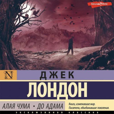 The Scarlet Plague / Before Adam