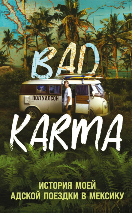 Bad Karma: A True Story of Calamity, Humiliation and Triumph