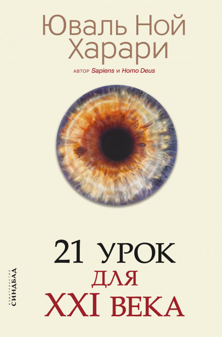 21 урок для XXI століття