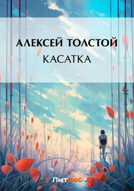 Kasatka