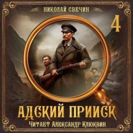 Hell's Mine 4
