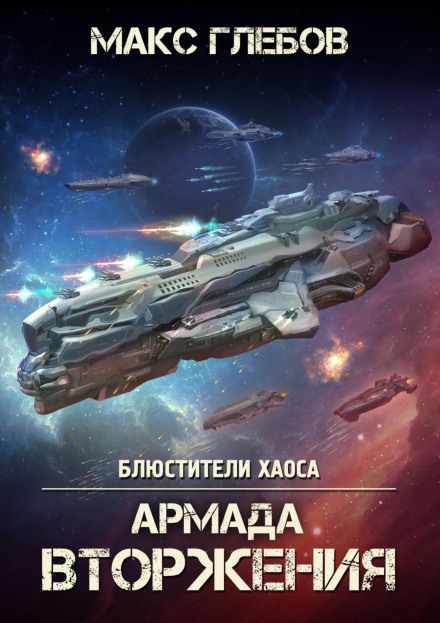Invasion Armada