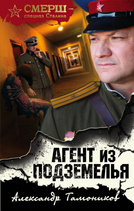Agent from the Dungeon