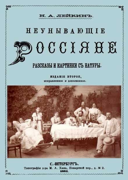 Cheerful Russians