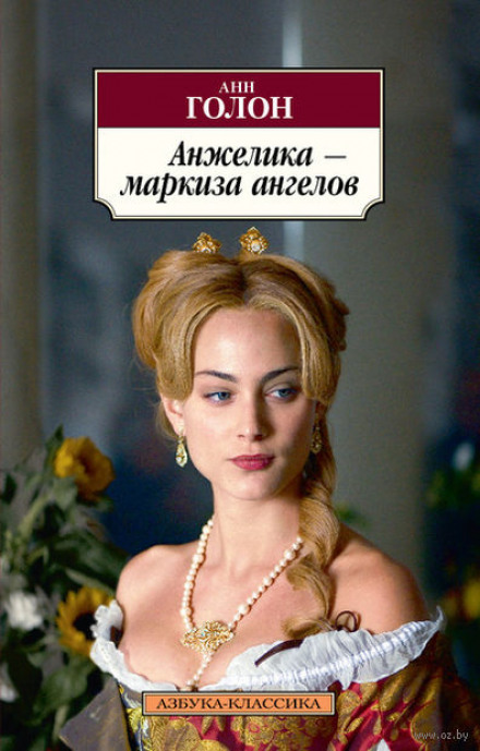 Angelique, Marquise of the Angels