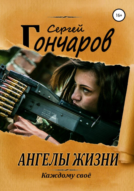 Ангели життя