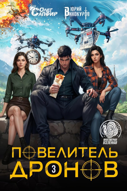 Drone Master – 3