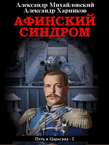 Афінський синдром