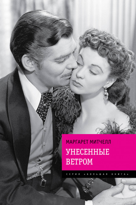 Звіяні вітром