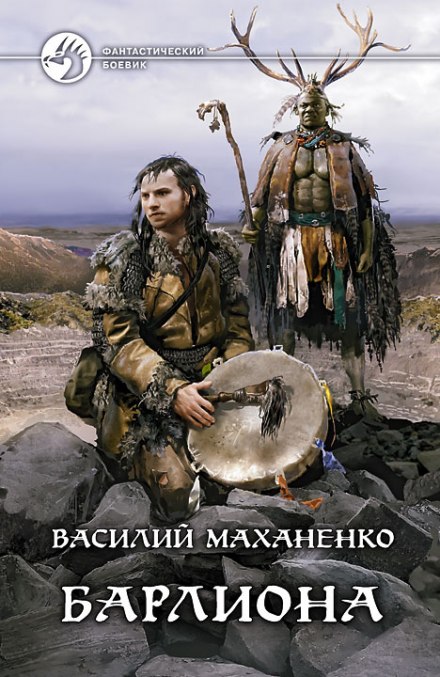 The Path of the Shaman. The Beginning of the Path