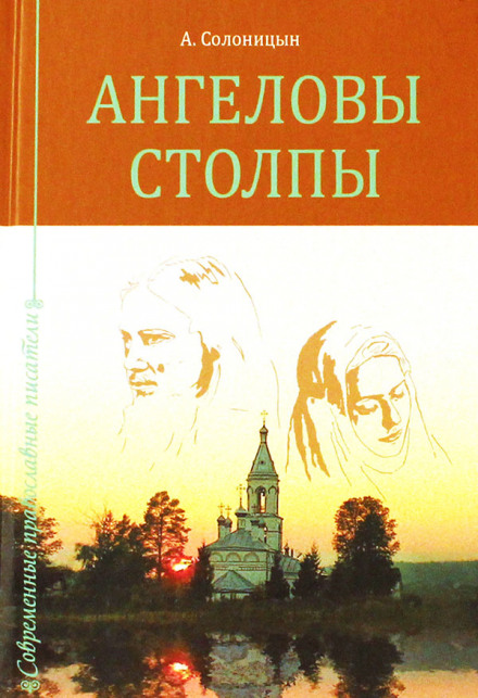 The Pillars of Angels