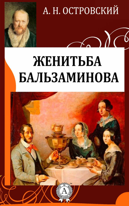 The Marriage of Balzaminov