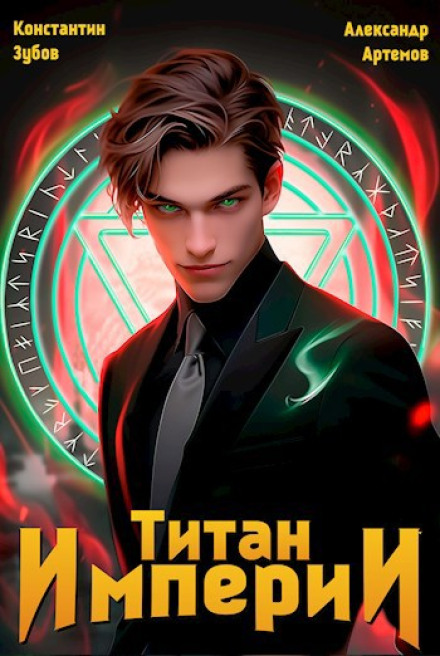 Titan of the Empire 1