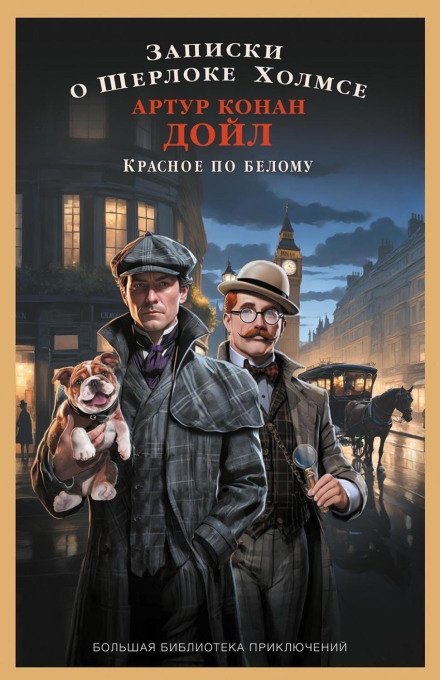 Notes on Sherlock Holmes: Red on White