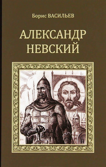 Alexander Nevsky