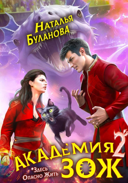Академія ЗСЖ. Книга 2