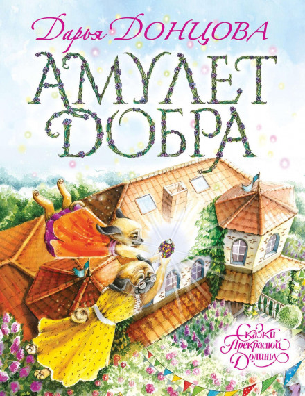 The Amulet of Good