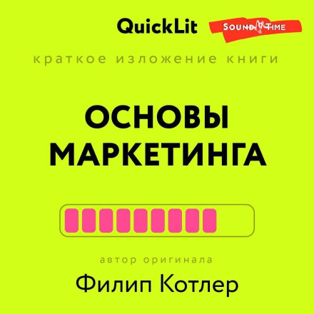 Summary of 'Principles of Marketing' by Philip Kotler