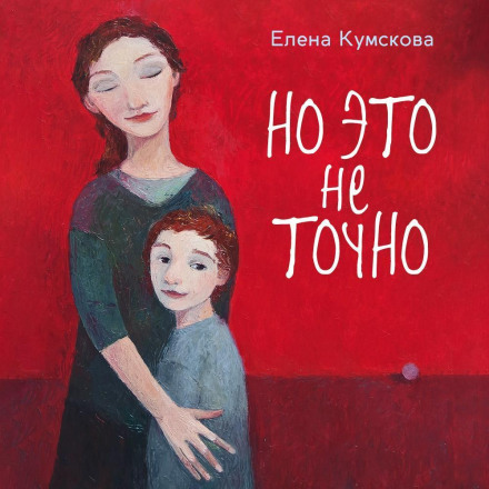 Але це не точно